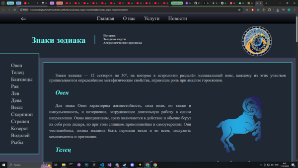 Изображние страницы сайта знаки зодиака